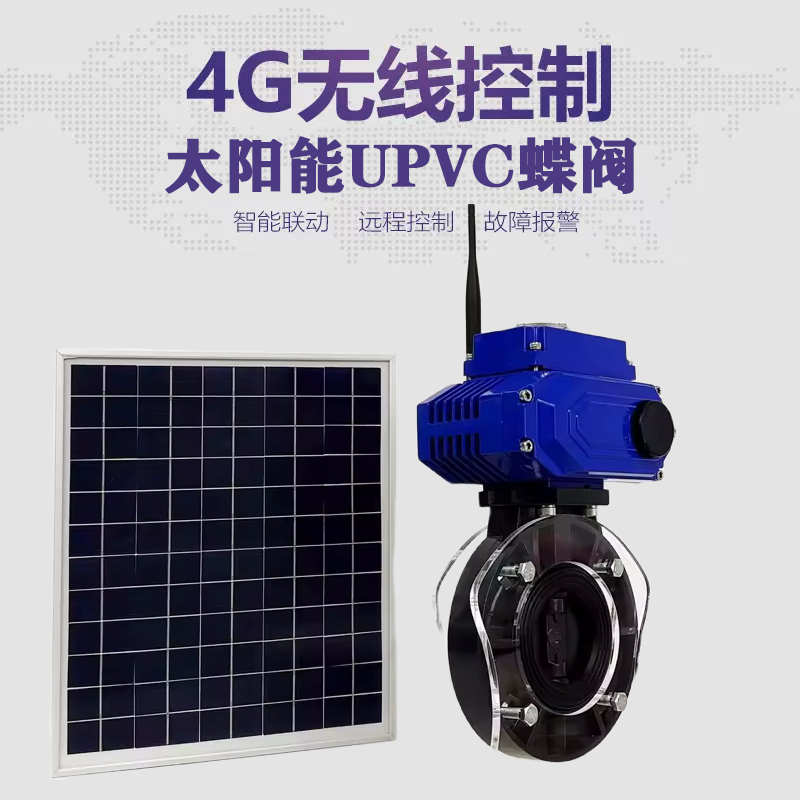 临汾皓久 无线太阳能远程控制蝶阀 光伏板发电 精准控制 开关迅速 农田灌溉